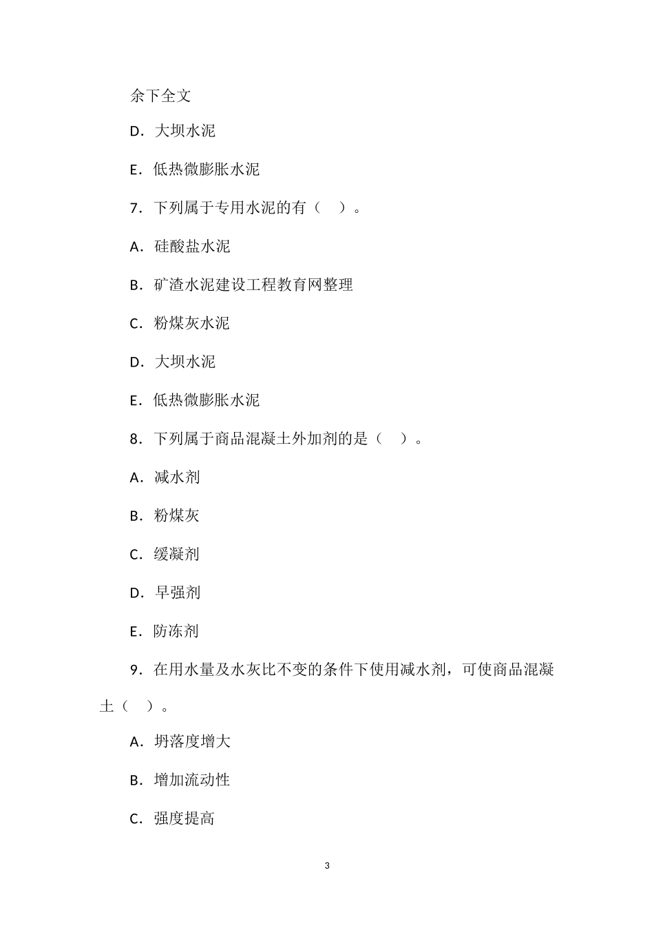 2012年二级建造师《水利水电》考前冲刺精选试题(10)_第3页