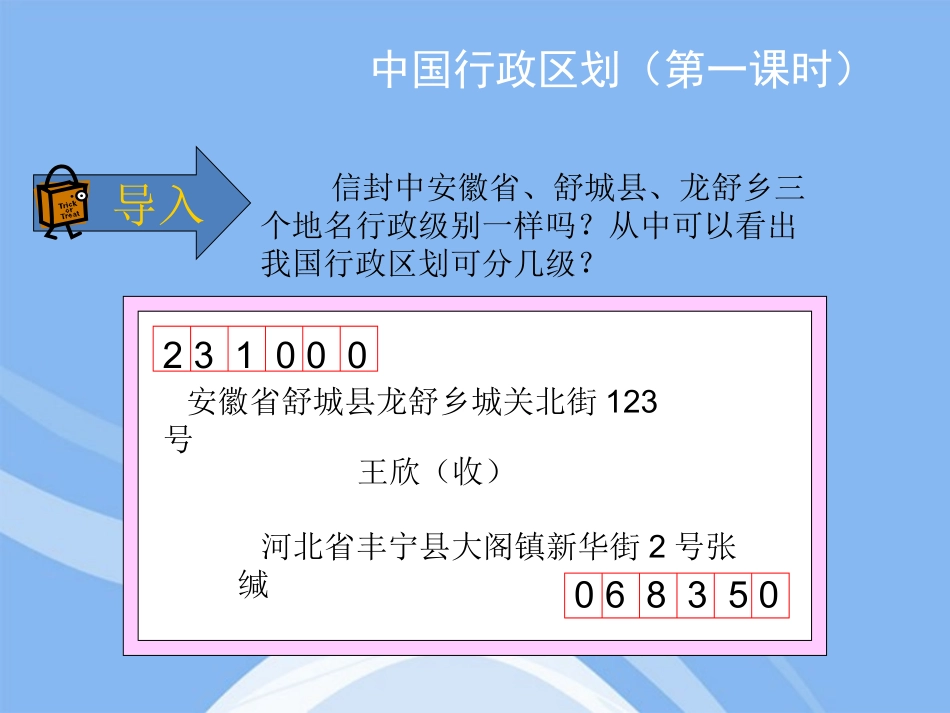 中国行政区划课件商务星球版_第3页