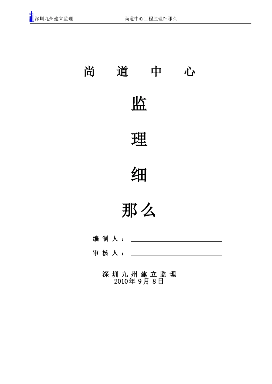 某大道工程监理细则_第1页