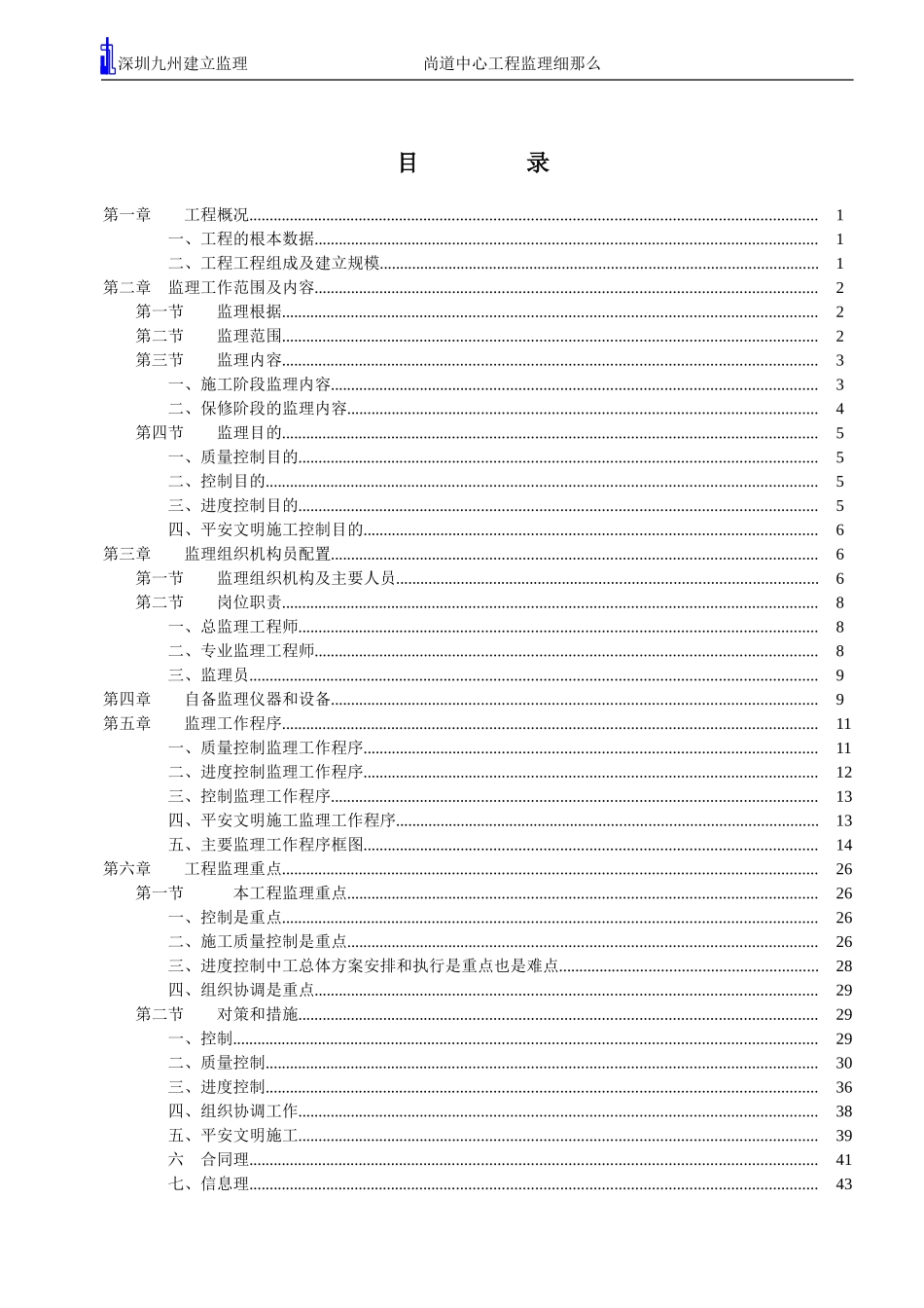 某大道工程监理细则_第2页