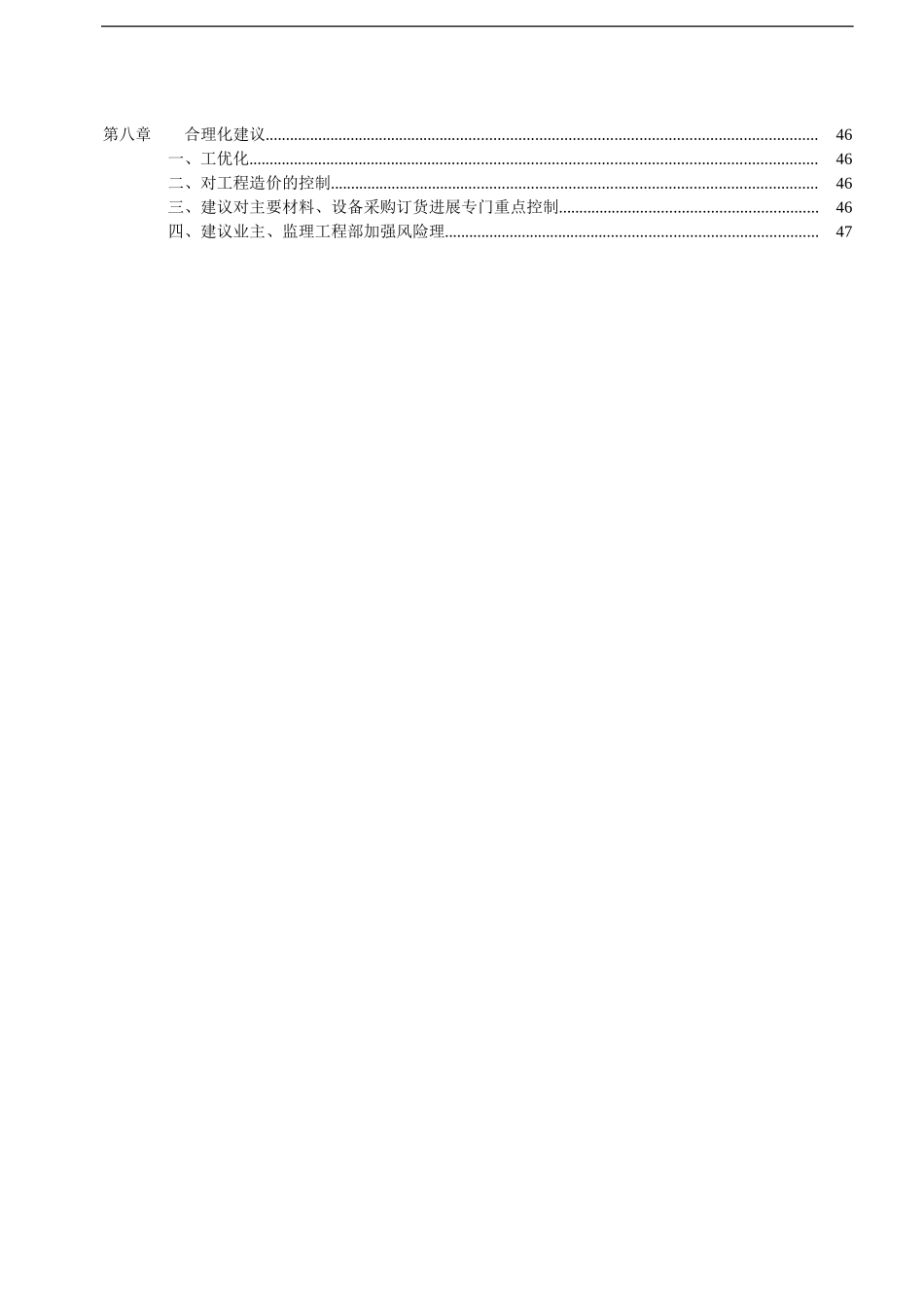 某大道工程监理细则_第3页