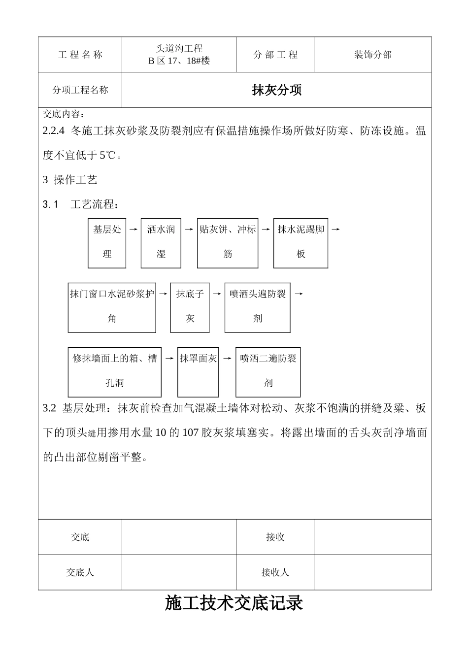 某棚户区改造项目抹灰工程技术交底_第3页