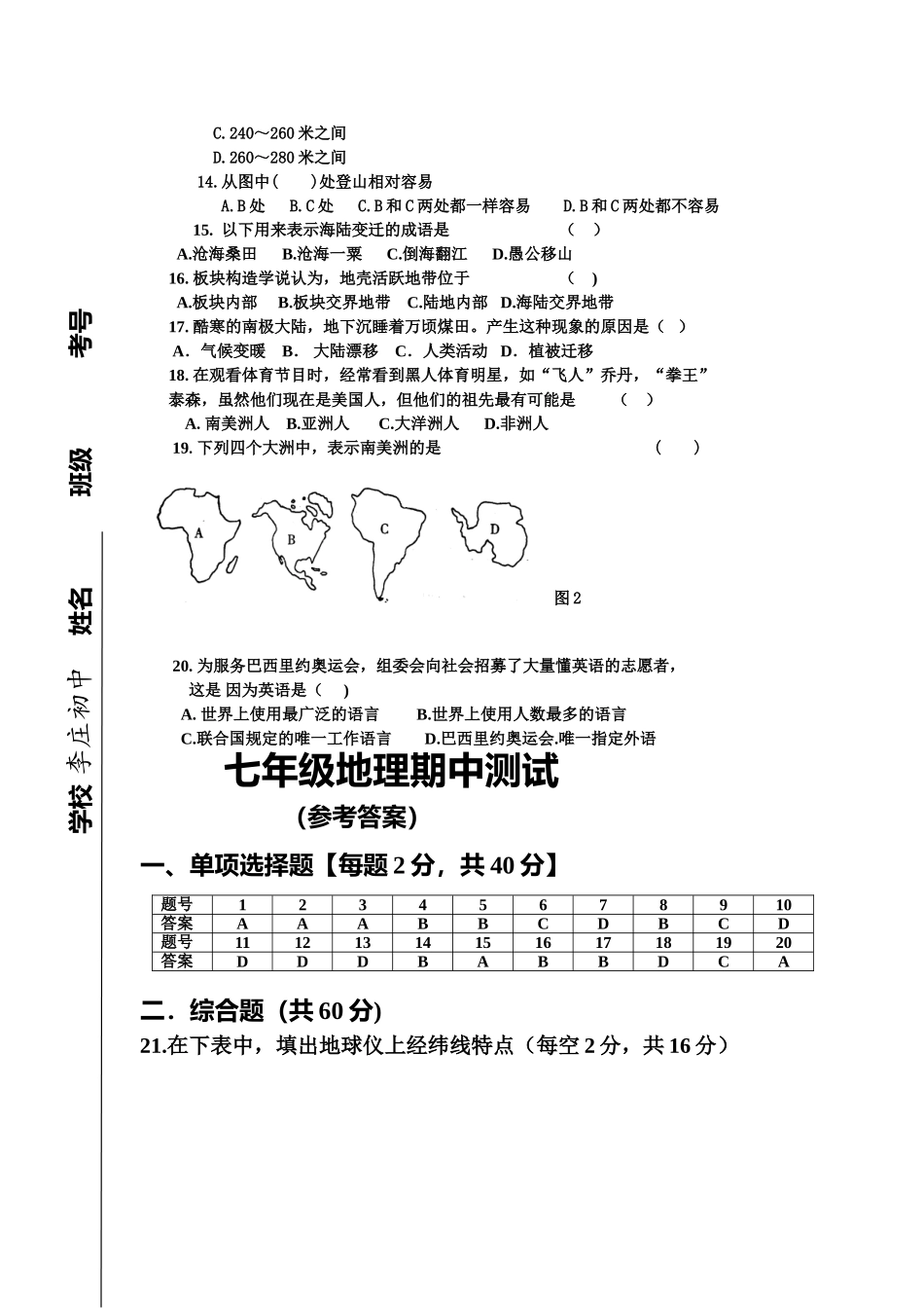 2016-2017期中七地上-副本_第2页