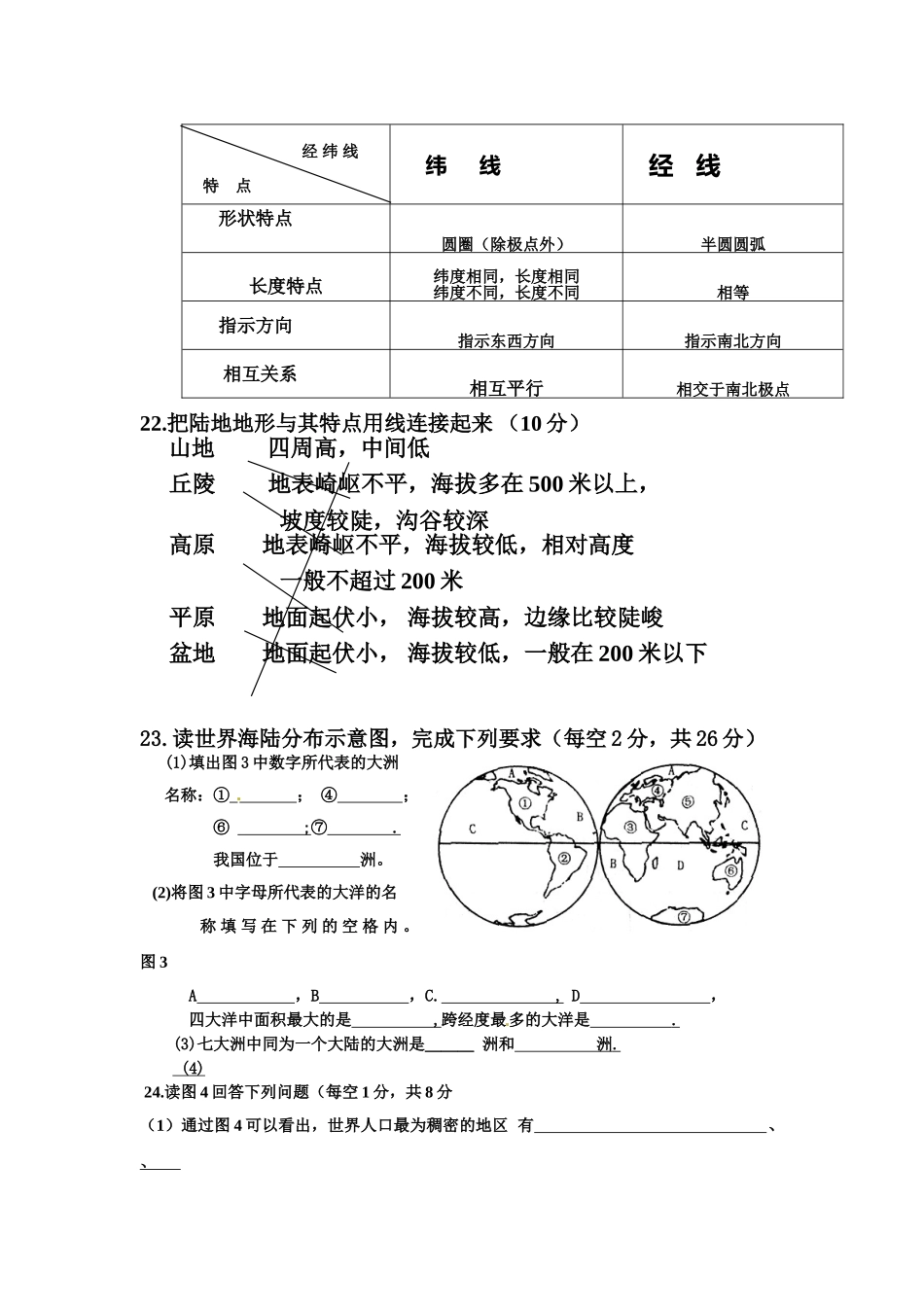 2016-2017期中七地上-副本_第3页