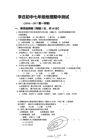 2016-2017期中七地上-副本