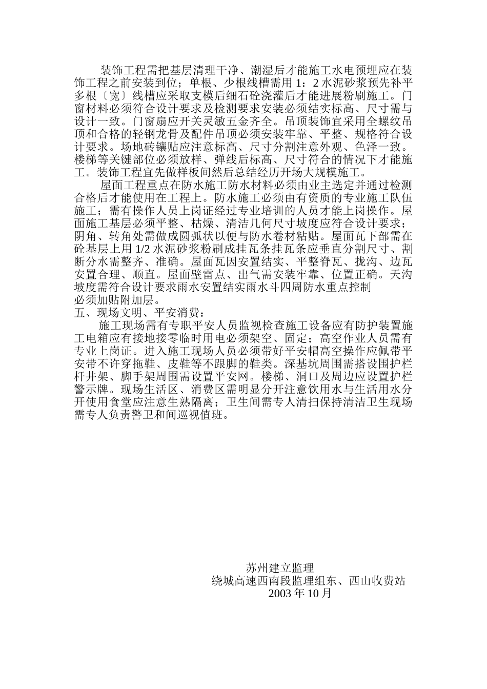 苏州绕城高速公路收费站工程监理细则_第3页
