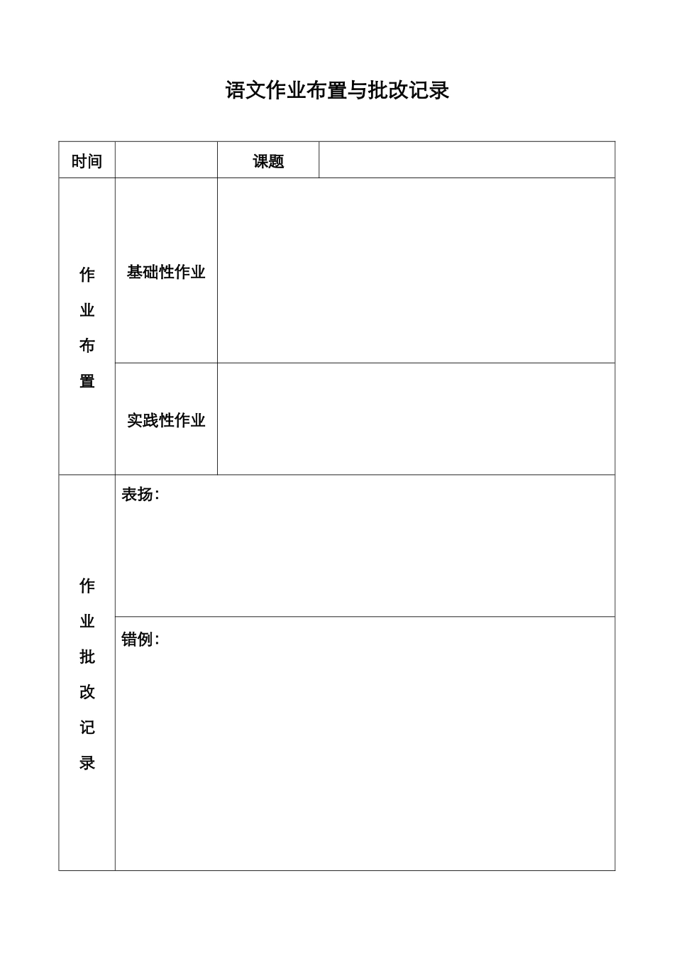 语文作业布置与批改记录_第2页