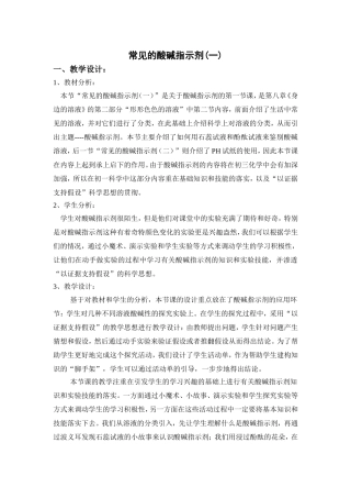 常见的酸碱指示剂