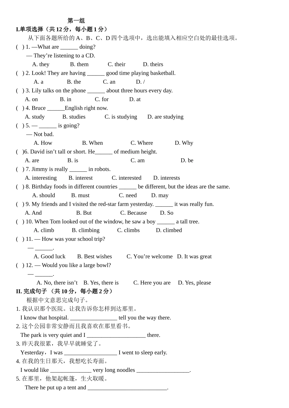 期末（单选+完成句子）2013（七下）_第1页