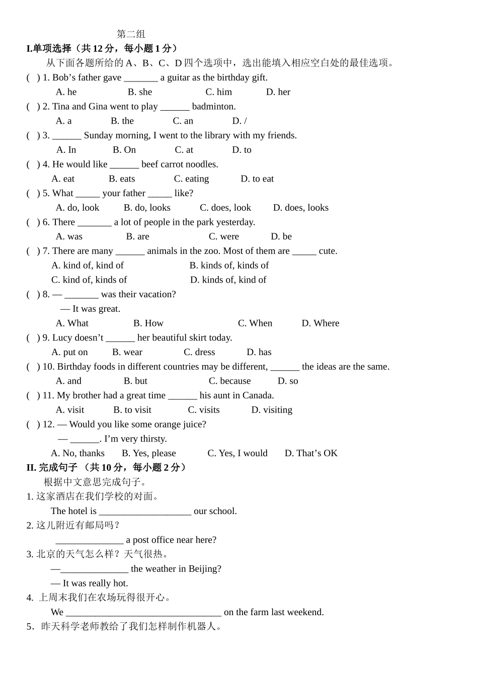 期末（单选+完成句子）2013（七下）_第2页