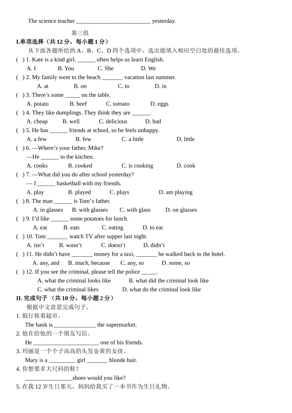 期末（单选+完成句子）2013（七下）_第3页