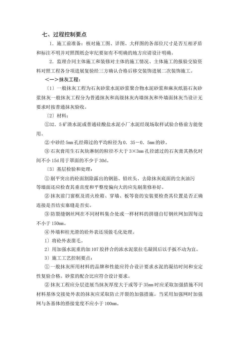 别墅项目装饰工程监理实施细则_第3页