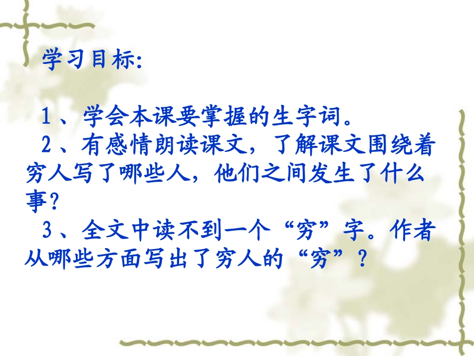 穷人PPT课件 (3)_第2页