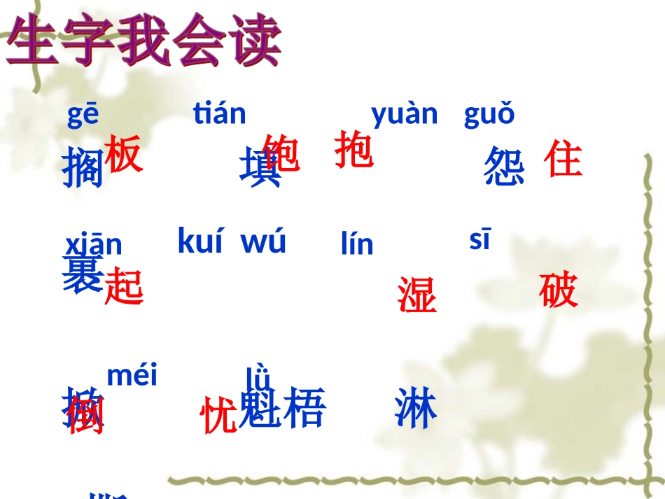 穷人PPT课件 (3)_第3页