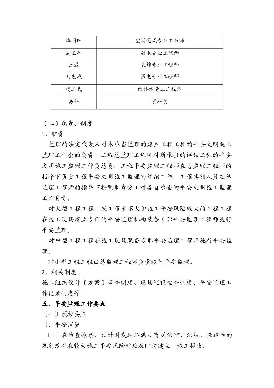 某银行办公楼工程安全文明施工监理实施细则_第2页