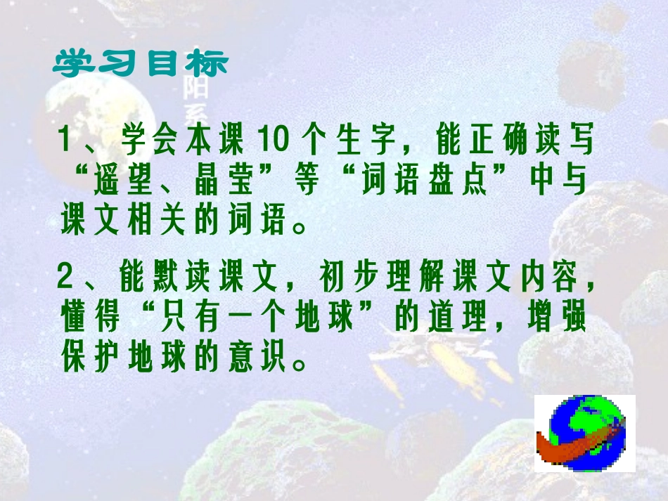 只有一个地球_第3页