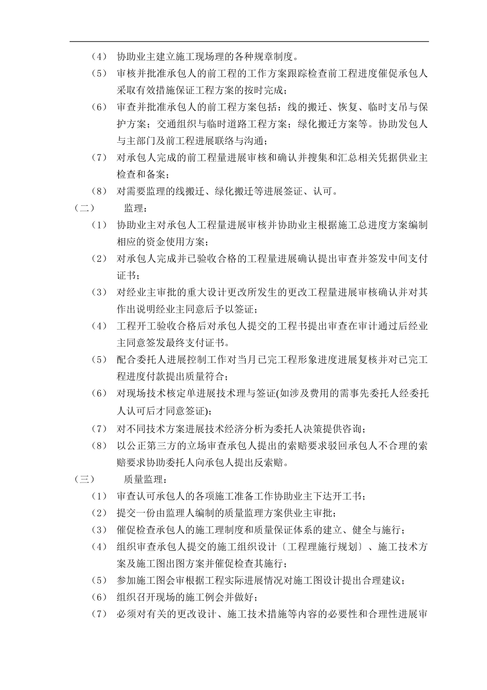 陈家镇滨江生态国际社区商品住宅工程一期项目监理规划_第3页