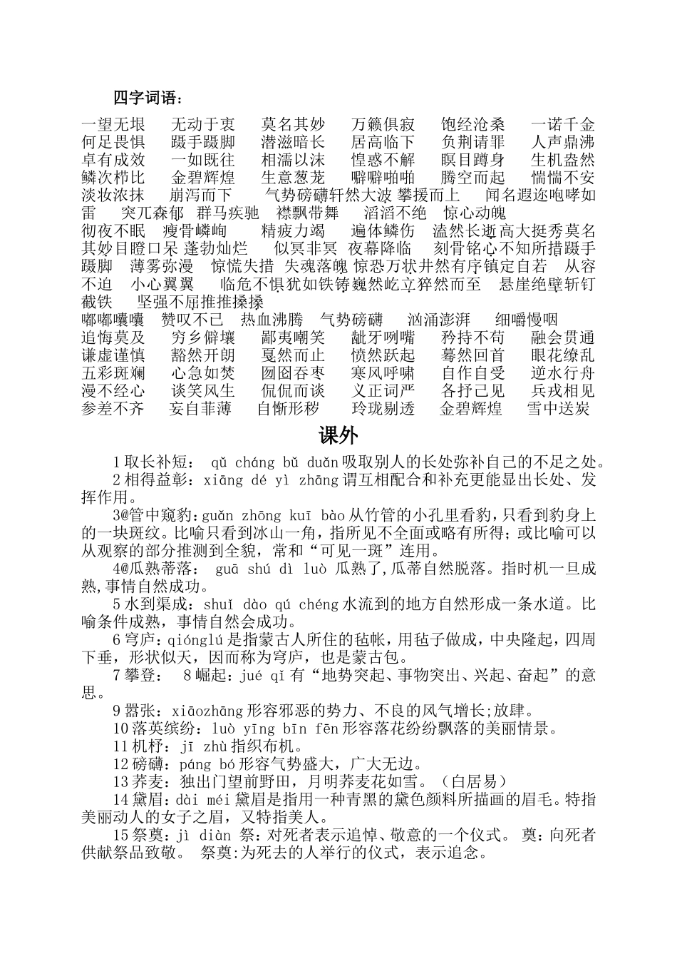 小学高年级汉字听写题库_第2页