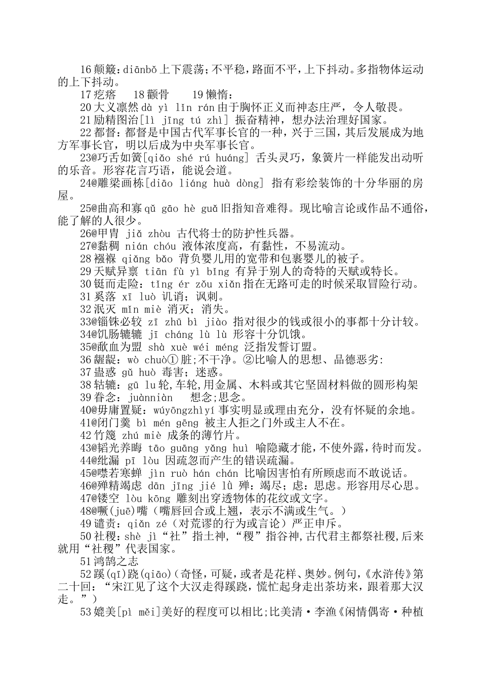 小学高年级汉字听写题库_第3页