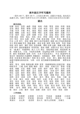 小学高年级汉字听写题库