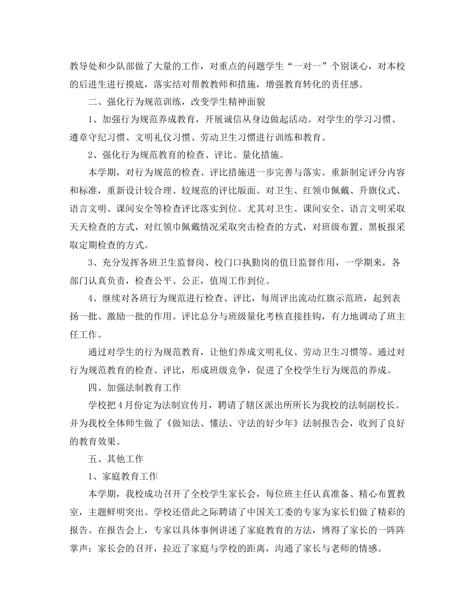 学校学生德育工作总结_第2页