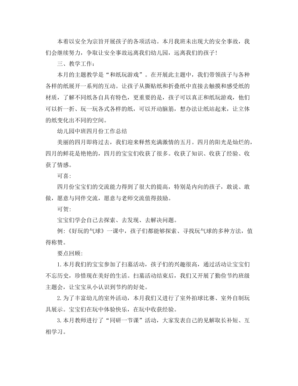 幼儿园4月份工作总结_第2页