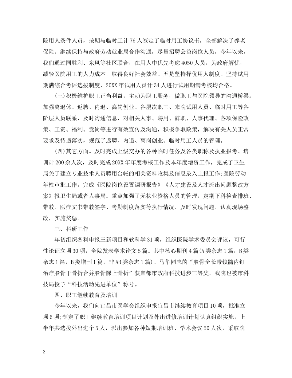 医院人力资源工作总结_第2页