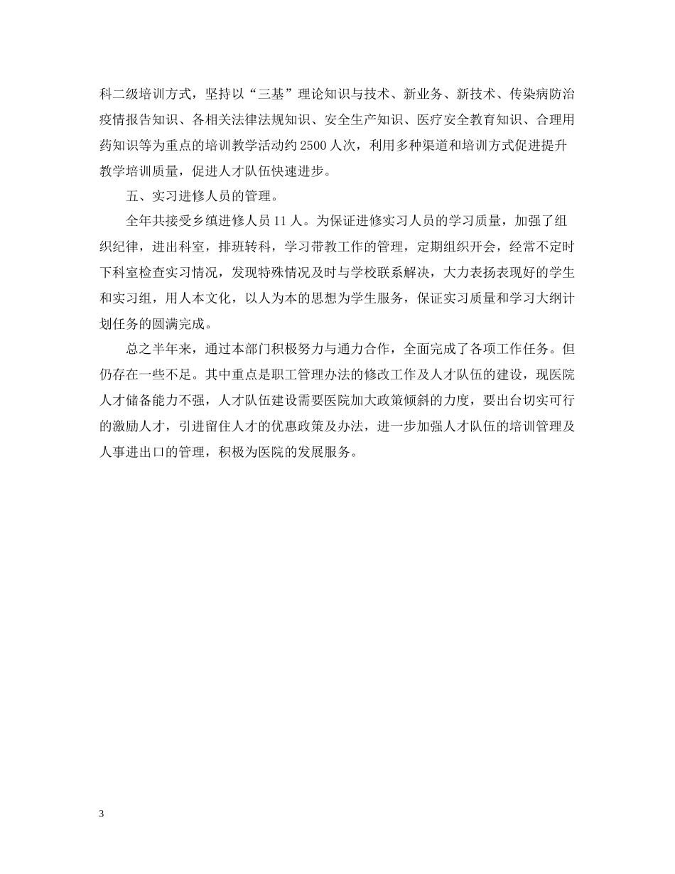 医院人力资源工作总结_第3页