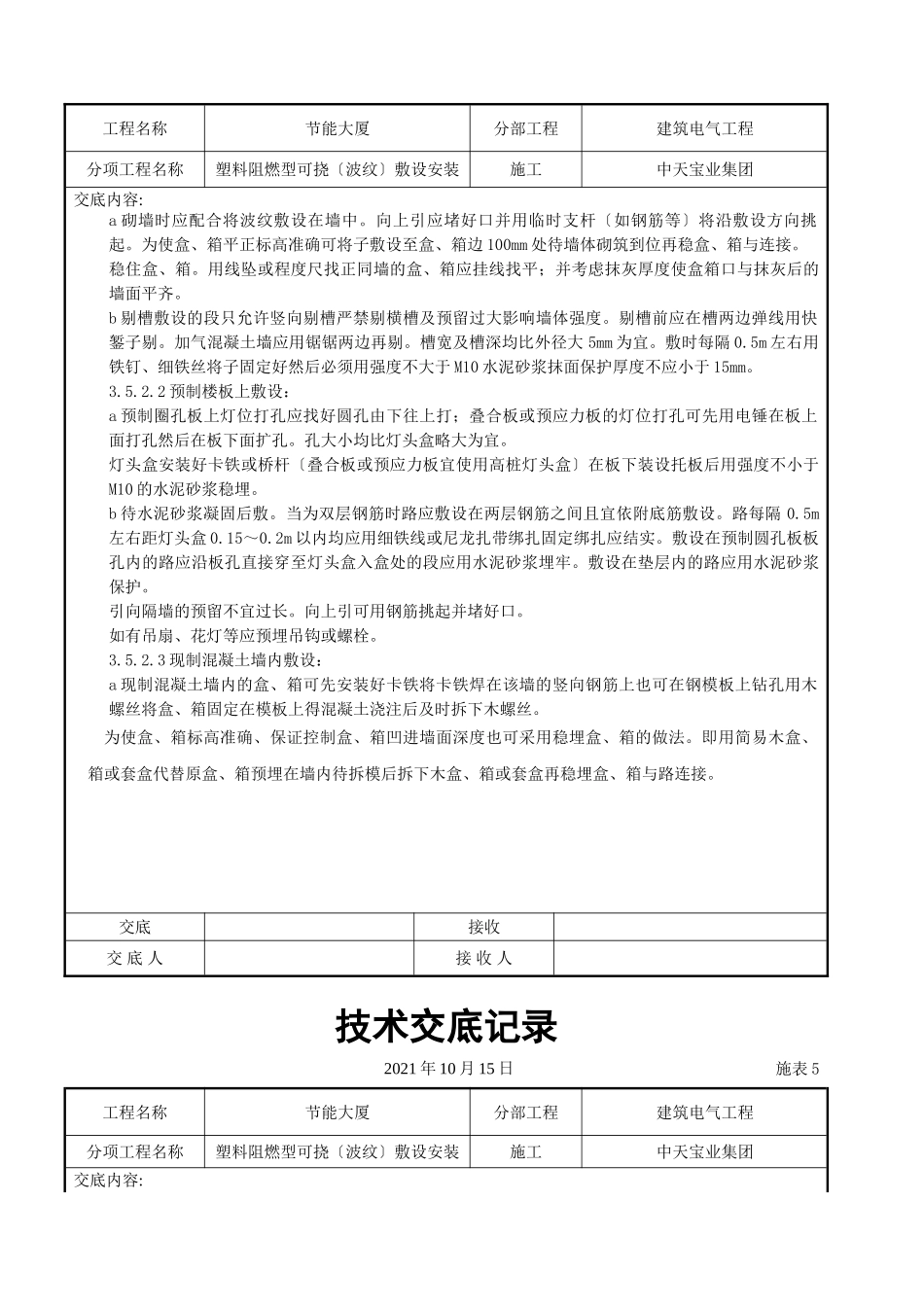 塑料阻燃型可挠（波纹）管敷设安装交底记录_第3页