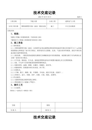 塑料阻燃型可挠（波纹）管敷设安装交底记录