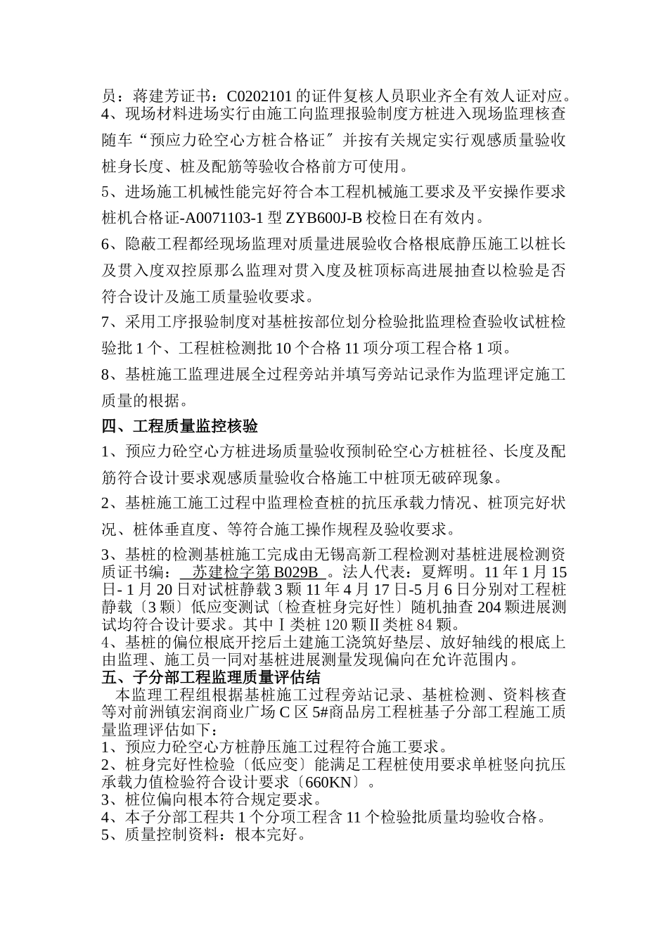 前洲镇宏润商业广场工程质量评估报告(基桩分部)_第3页