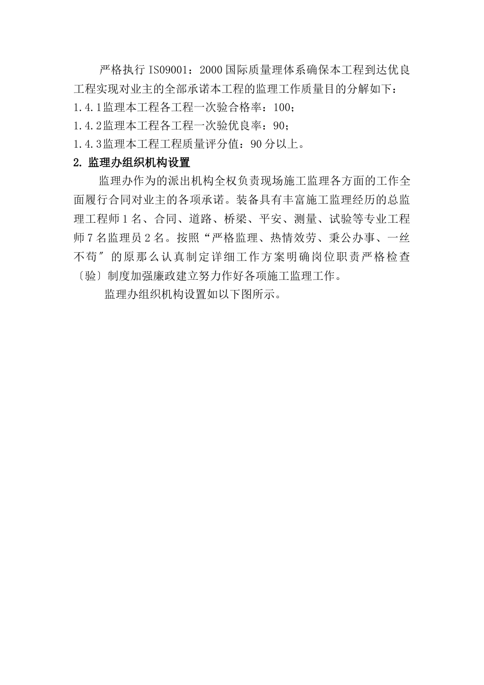 华山瓮峪旅游公路监理规划_第3页