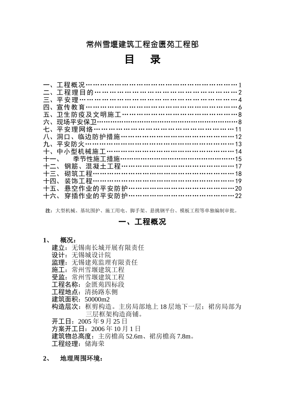 安全施工组织设计(金匮苑)_第2页