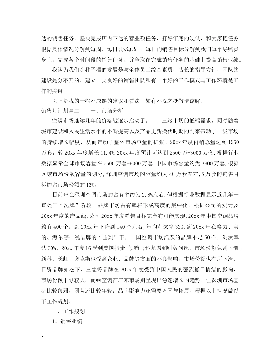 销售月计划表 _第2页