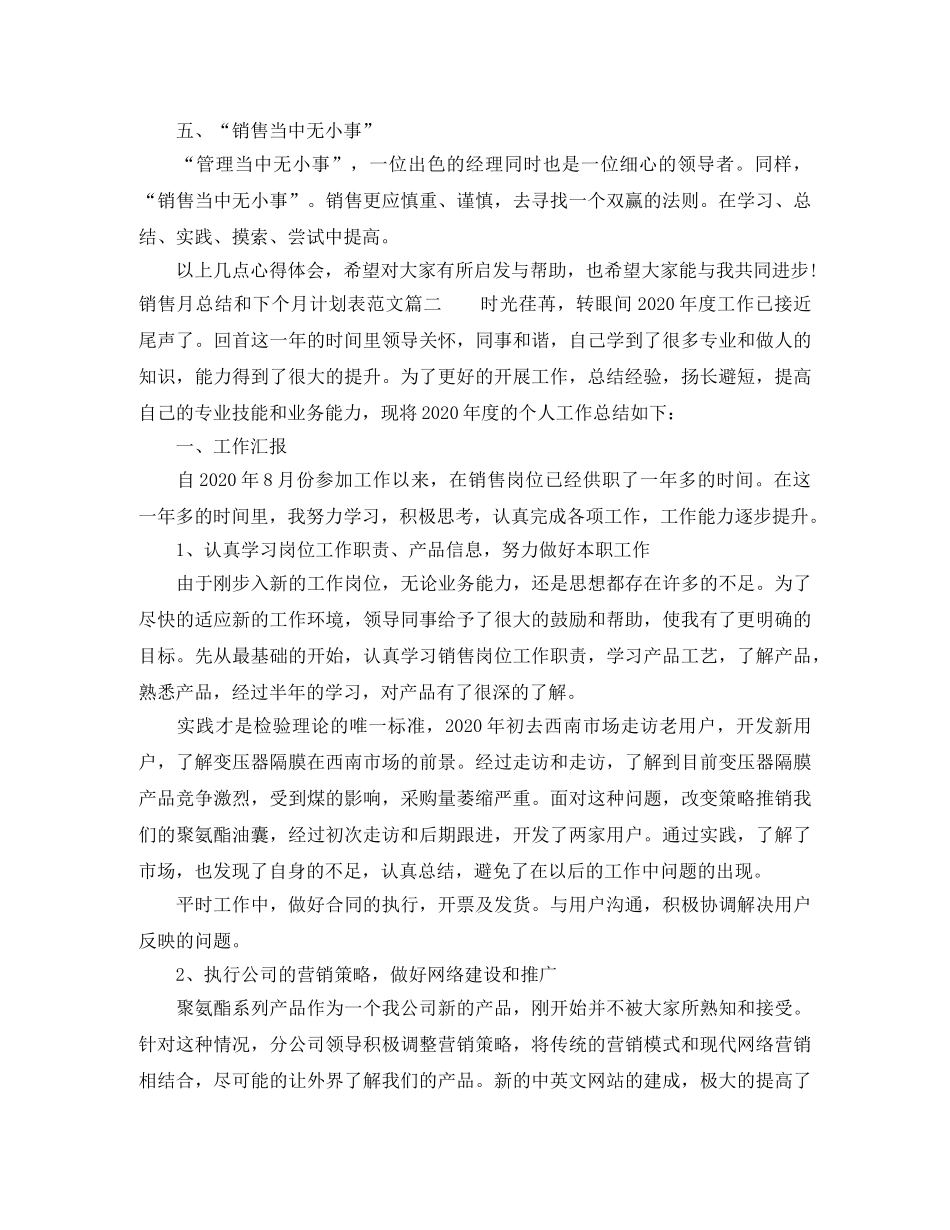 销售月总结和下个月计划表怎么写 _第2页