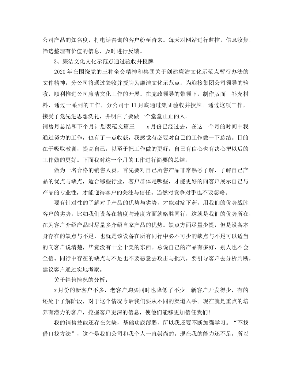 销售月总结和下个月计划表怎么写 _第3页