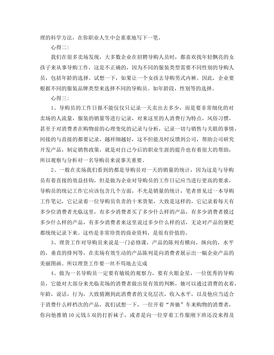 销售月总结报告和下月计划 _第3页