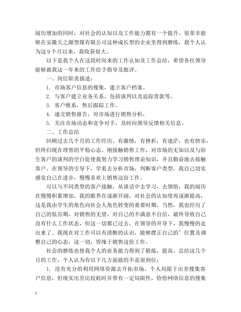 销售自我评价精简 _第2页