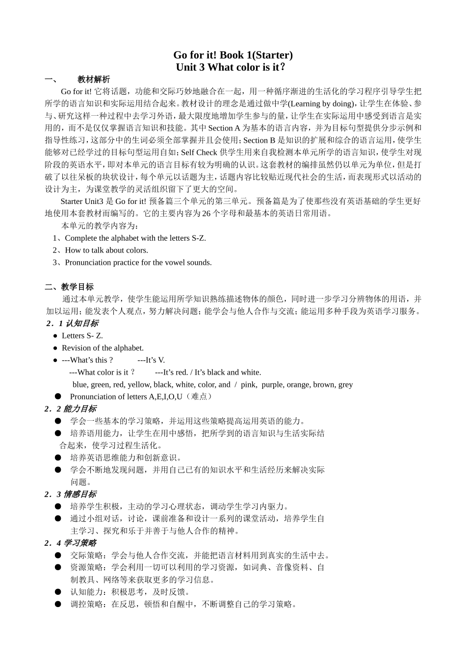 预备篇Unit3Whatcolorisit教案设计_第1页