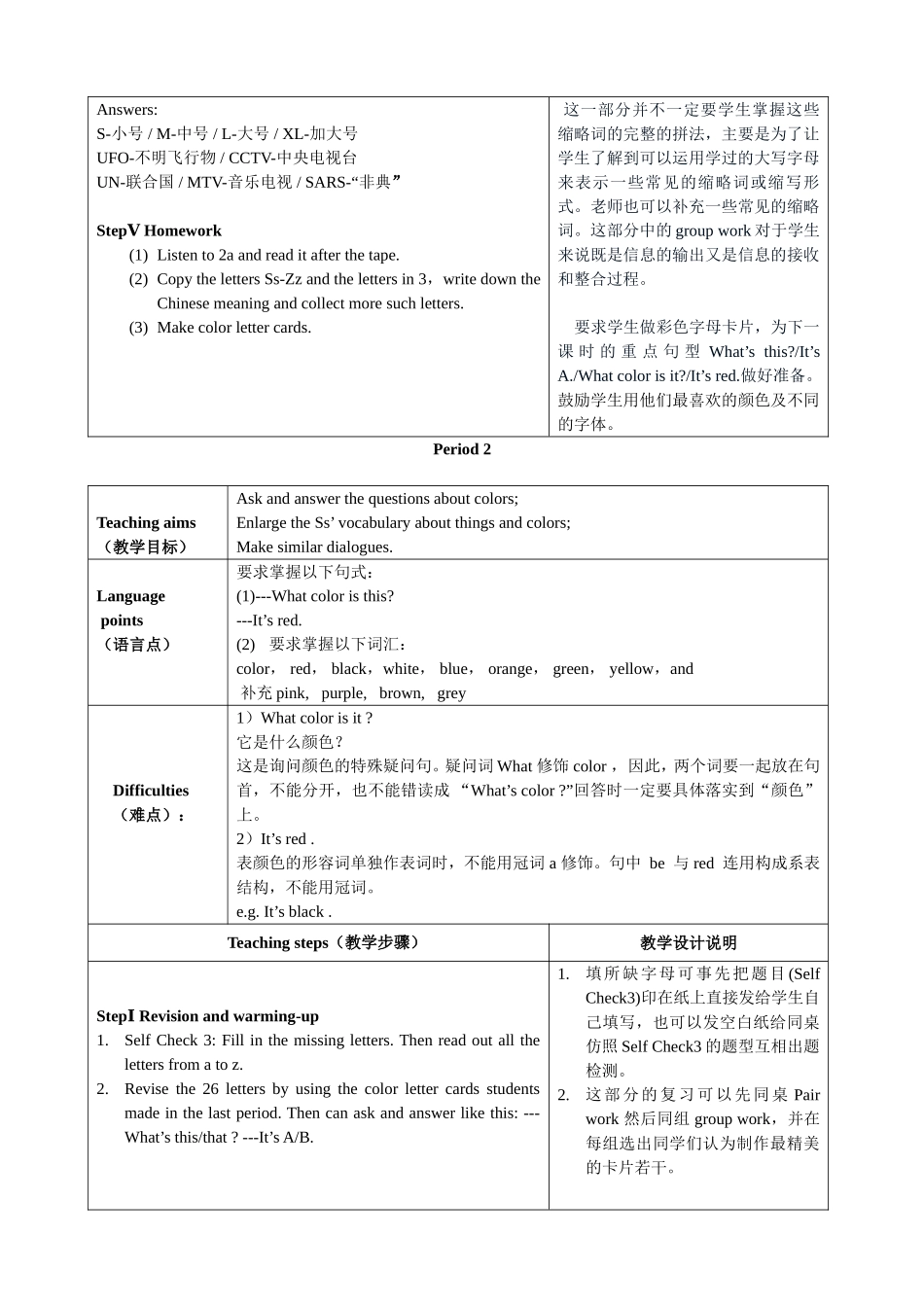 预备篇Unit3Whatcolorisit教案设计_第3页