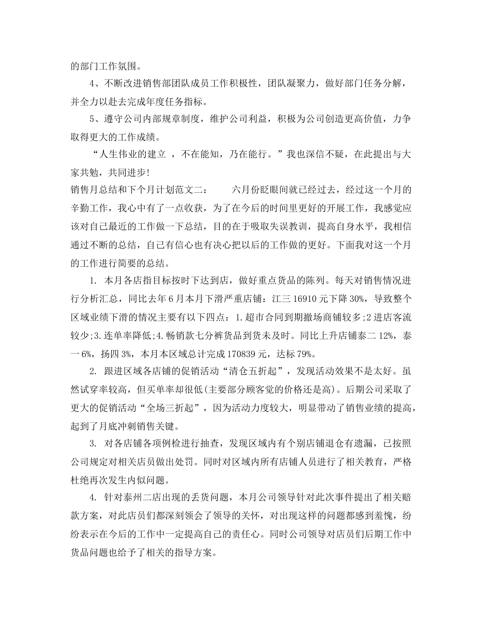 销售月总结和下个月计划 _第3页