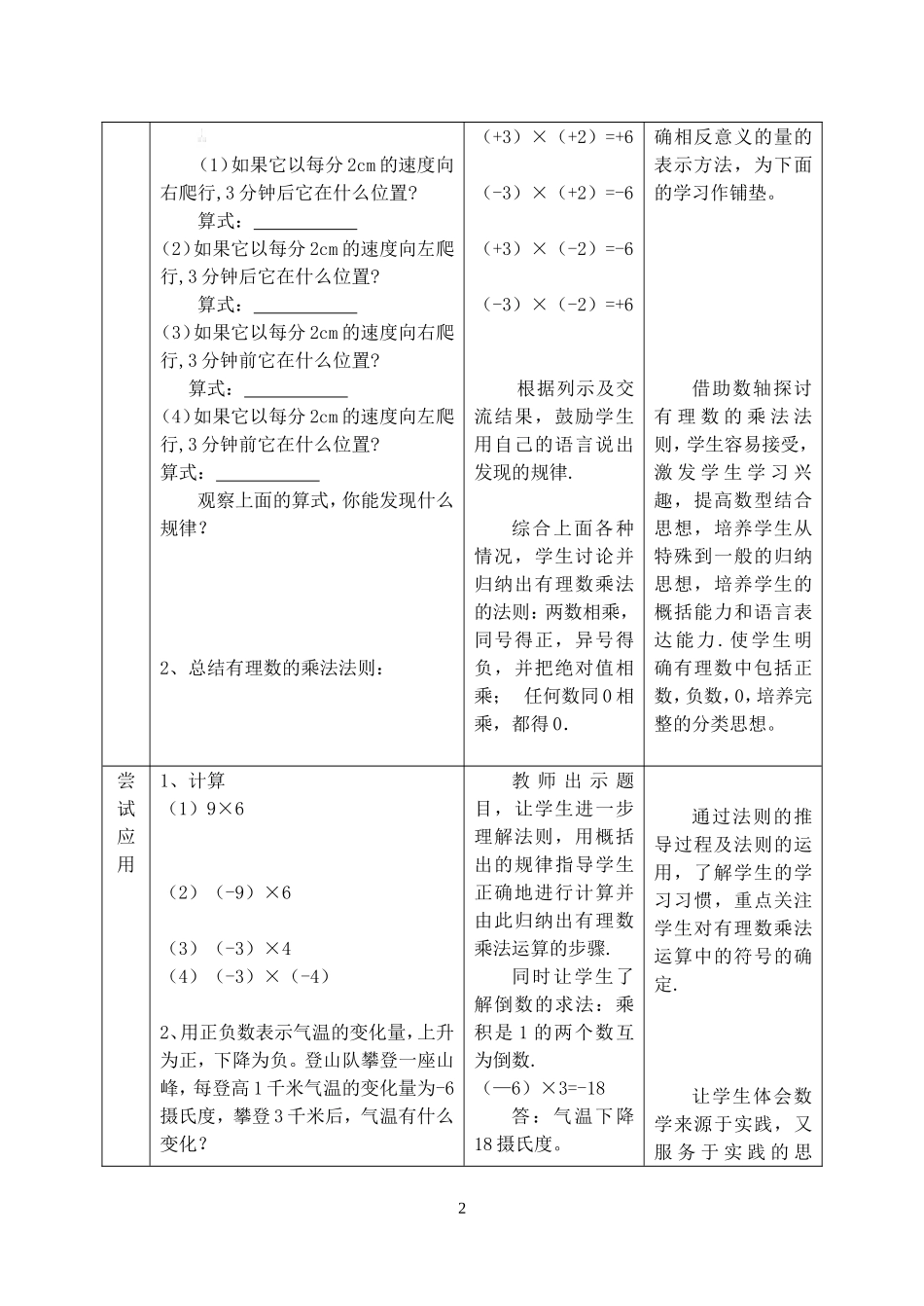 有理数的乘法第一课时教案_第2页