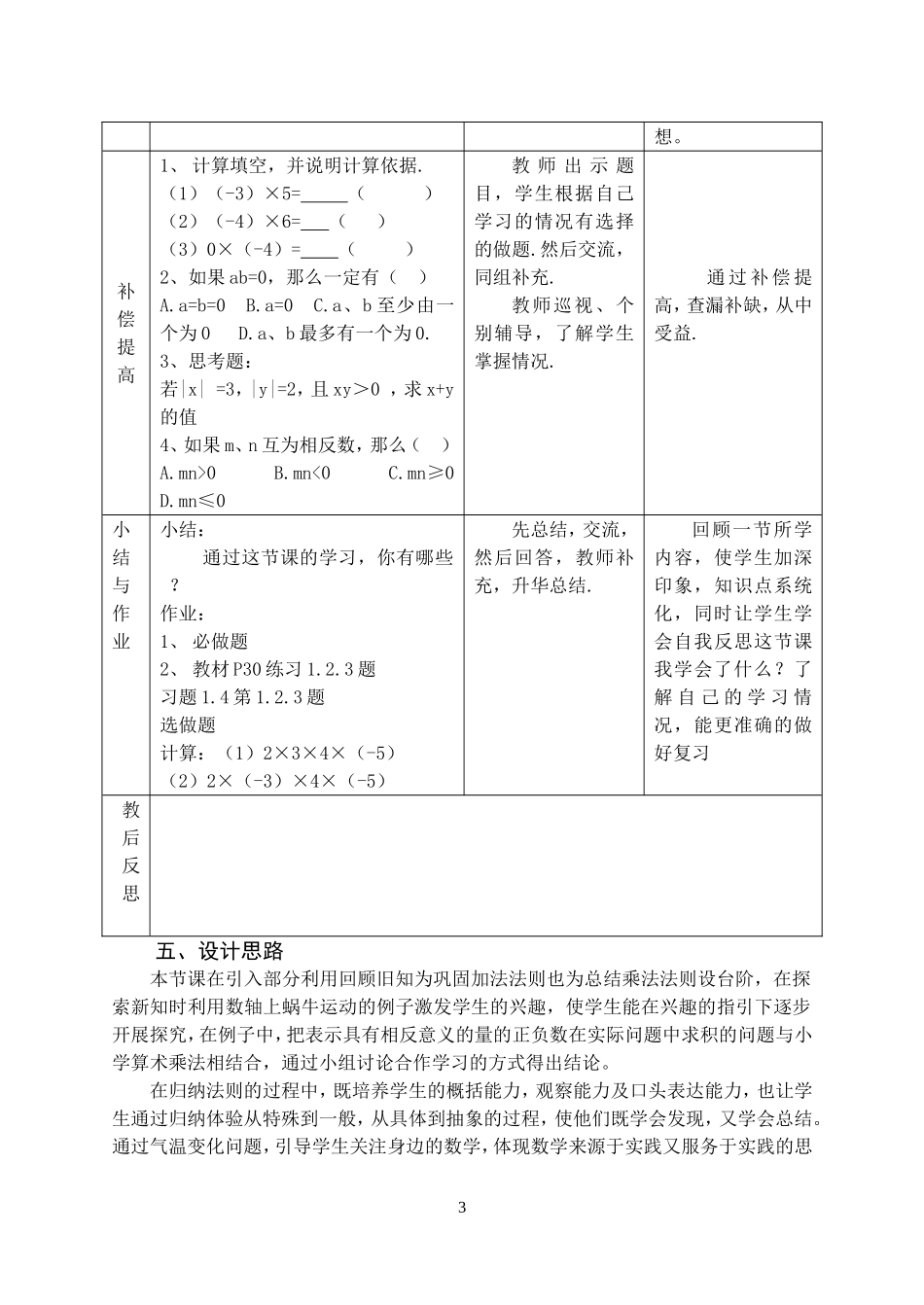 有理数的乘法第一课时教案_第3页