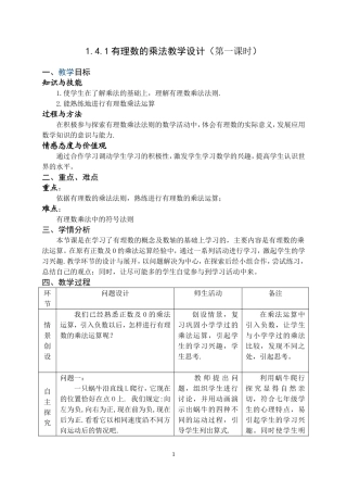 有理数的乘法第一课时教案