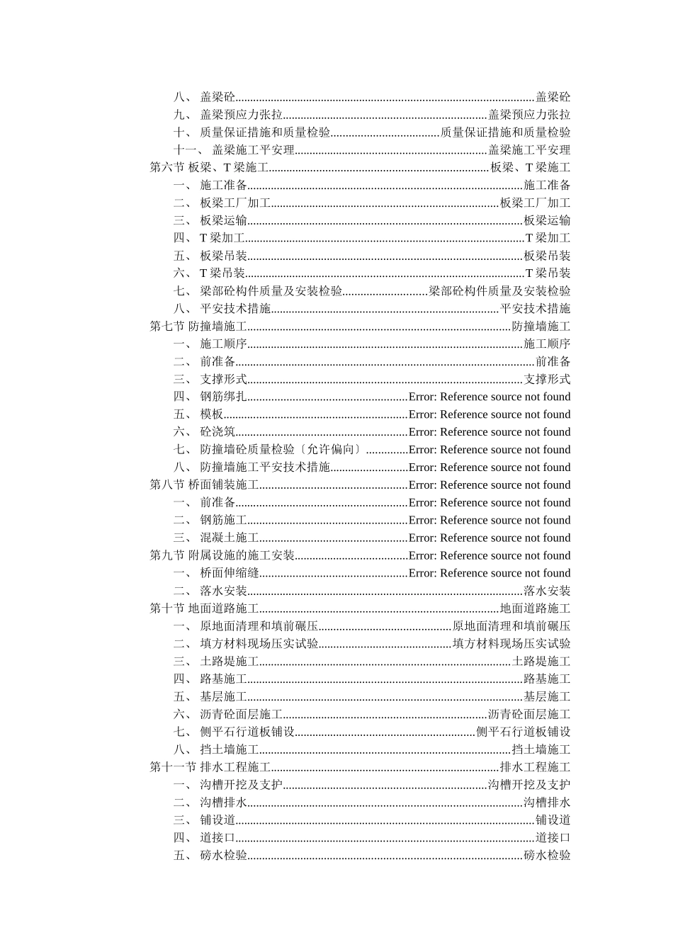 高速公路施工组织设计_第3页