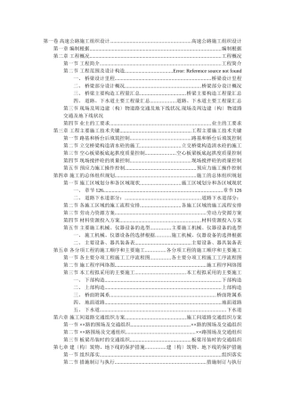 高速公路施工组织设计