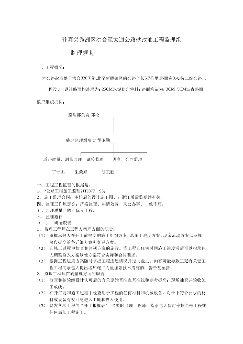 公路砂改油工程监理规划_第2页
