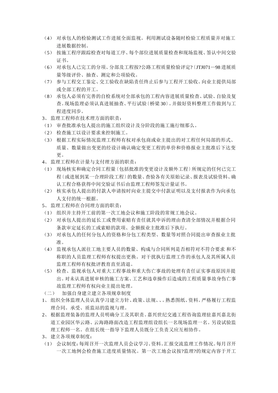 公路砂改油工程监理规划_第3页