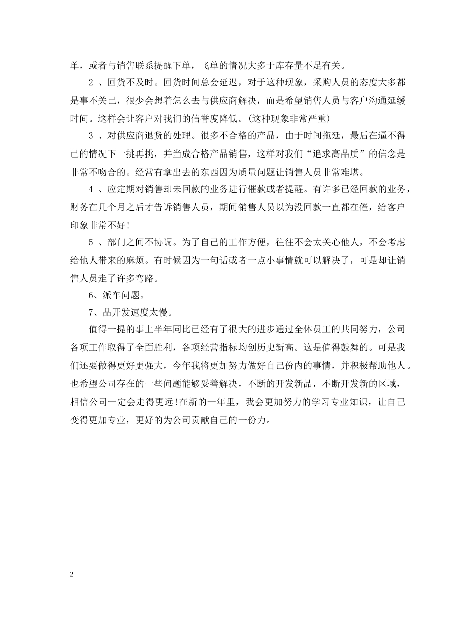 销售职员个人年度工作总结 _第2页