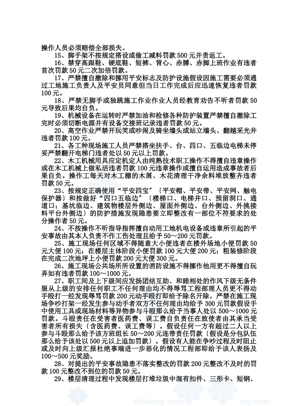 施工现场安全生产、文明施工实施细则_第2页